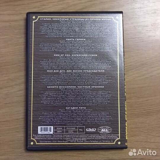 Двд диски о политике