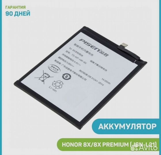 Аккумулятор для honor 8x