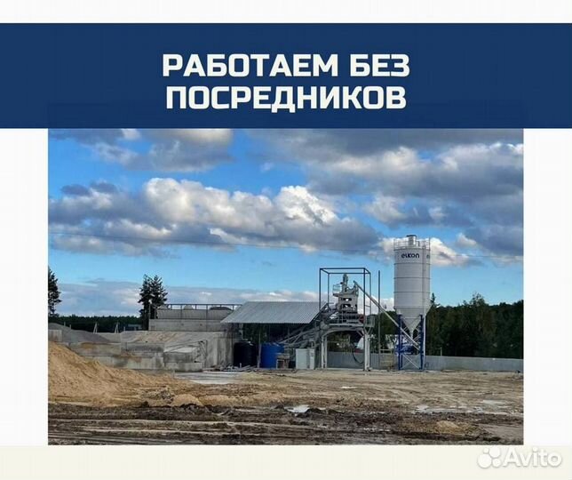 Бетон от производителя с доставкой