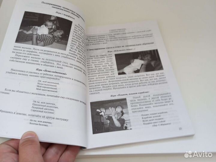 Книга: Игры с детьми младенческого возраста