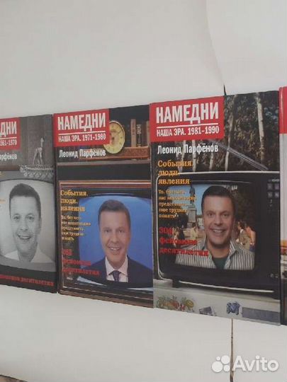 Книги Леонида Парфенова намедни