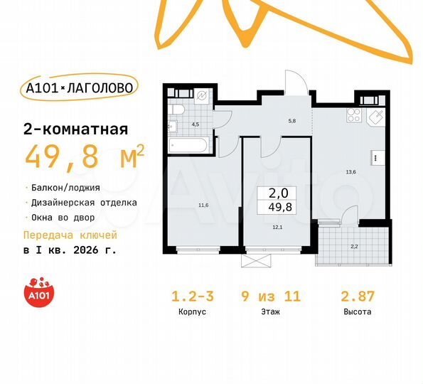 2-к. квартира, 49,8 м², 9/11 эт.
