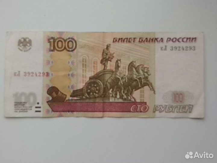 100 рублей радар