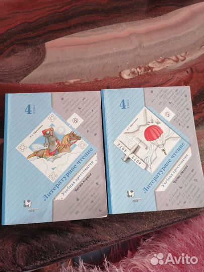 Хрестоматия 4 класс