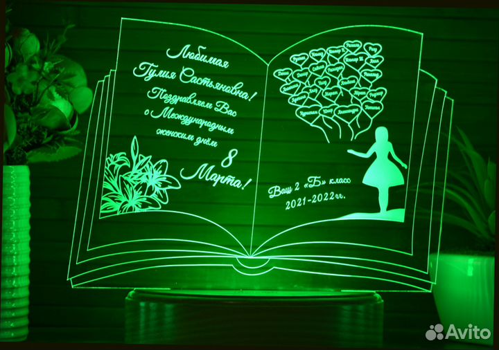 Подарок учителю, тренеру (светильник именной)