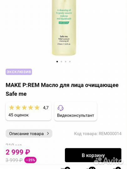 Гидрофильное масло