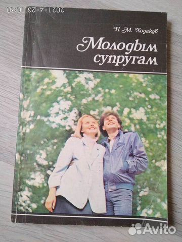 Книга по сексологии, СССР, 1991 г. В идеале