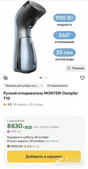 Ручной отпариватель Ellenge