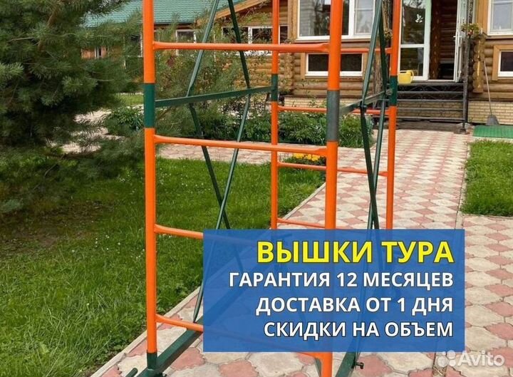 Вышка Тура с доставкой