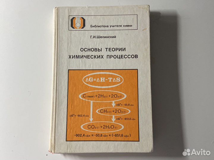 Основы Теории химических процессов