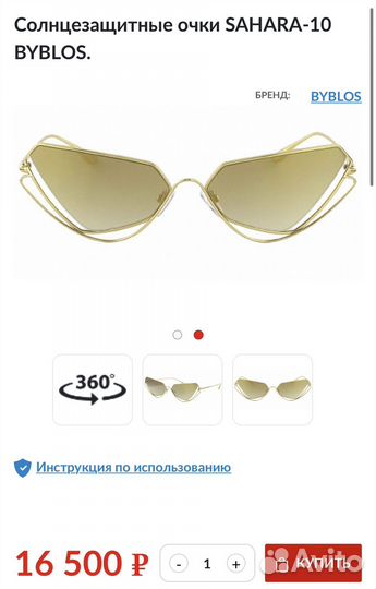 Солнцезащитные очки