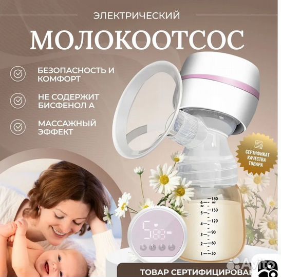 Молокоотсос электрический