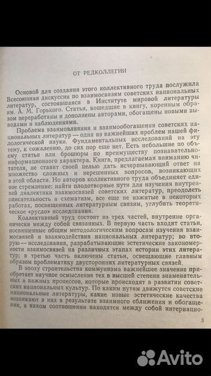 Пути развития советской многонациональной лит