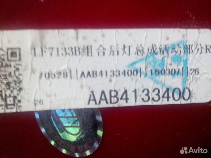 Фонарь внутренний Lifan X50