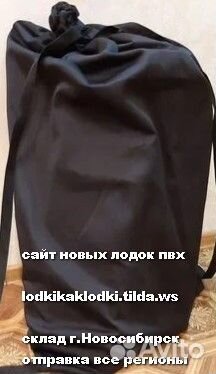 Лодкапвхновая