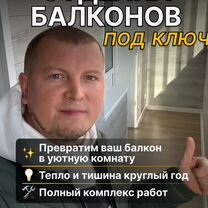 Отделка балконов и лоджий под ключ, Звенигород