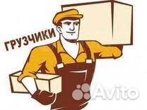 Грузчик разнорабочий