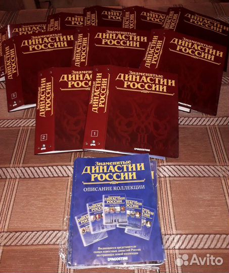 Династии России. №№1-194