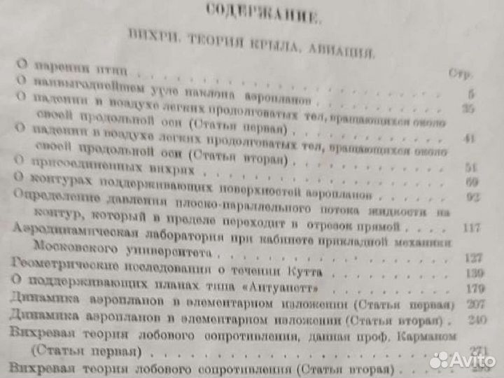 Н. Е. Жуковский Собрание Сочинений. Аэродинамика