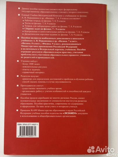 Сборник задач по физике 7 9 класс перышкин