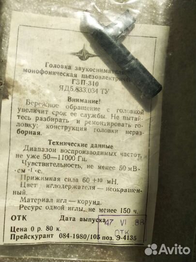 Игла для проигрывателя моно