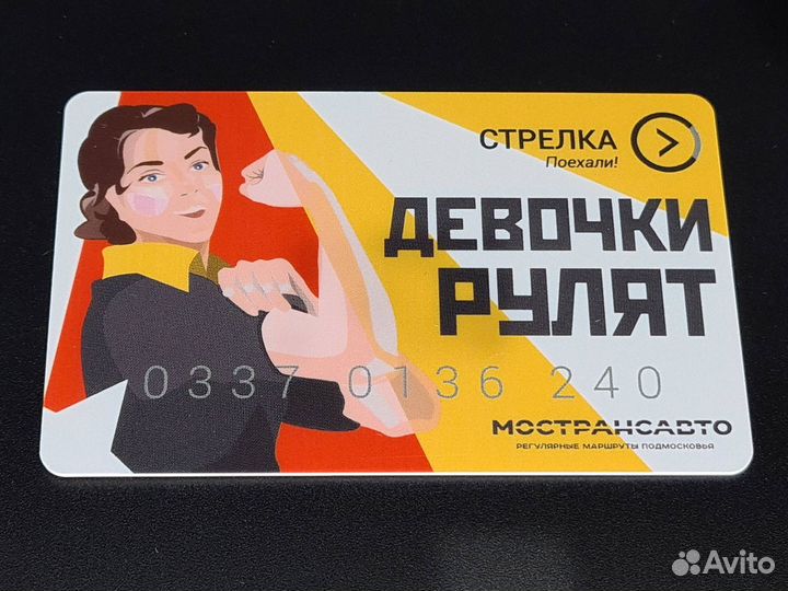 Транспортная карта стрелка 