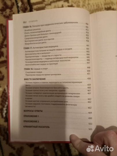 Энциклопедия по сердечно-сосудистым заболеваниям