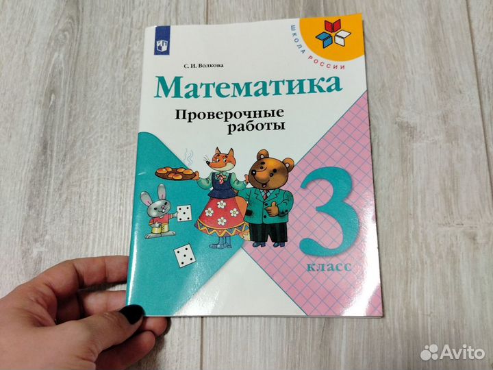 Рабочие тетради 3 класс