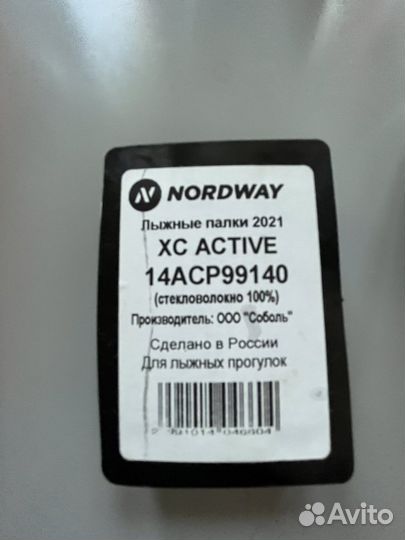 Лыжные палки. 140 см