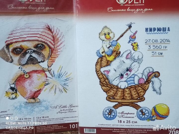 Наборы для вышивания Овен 18x25 и 13x18см