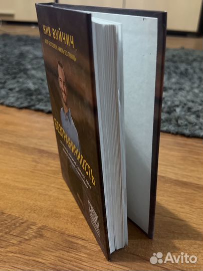 Безграничность Ник Вуйчич