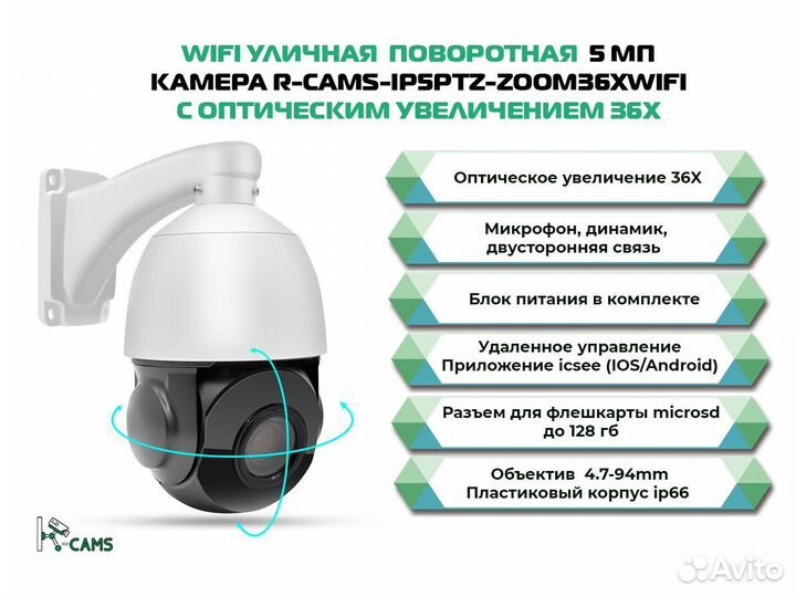 Видеонаблюдение Wifi уличная 5 мп камера R-cams с