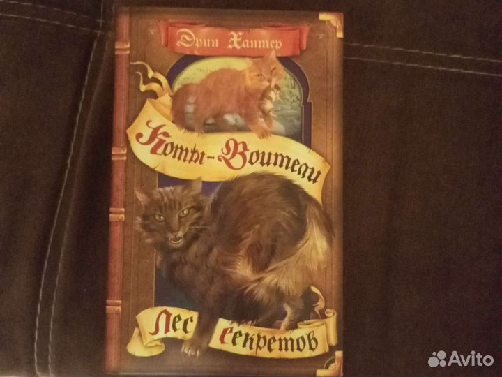Книги Коты Воители