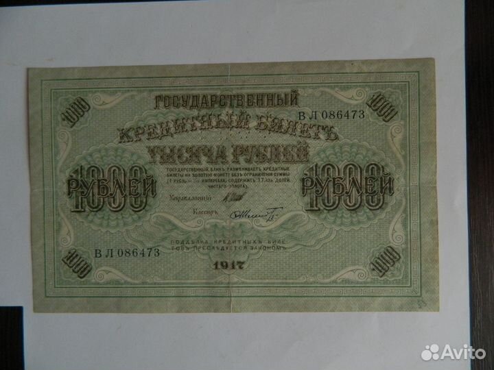 Гражданская война. 1000 руб 1917 г