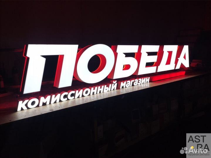 Наружная реклама Вывески Объемные буквы