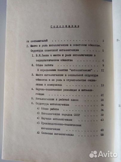 Советская историческая и философская литература