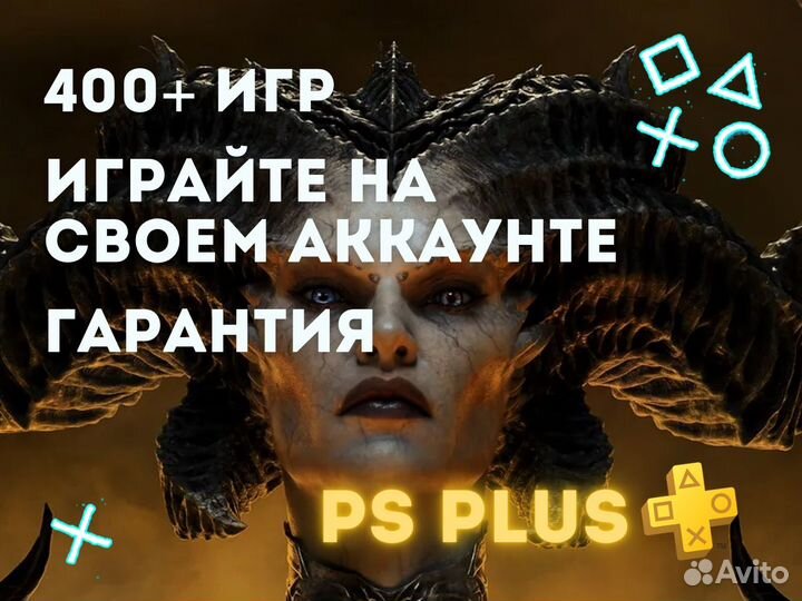 Подписка PS Plus Extra