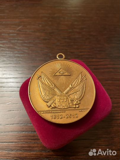 Медаль в память о 200-летии Бородино