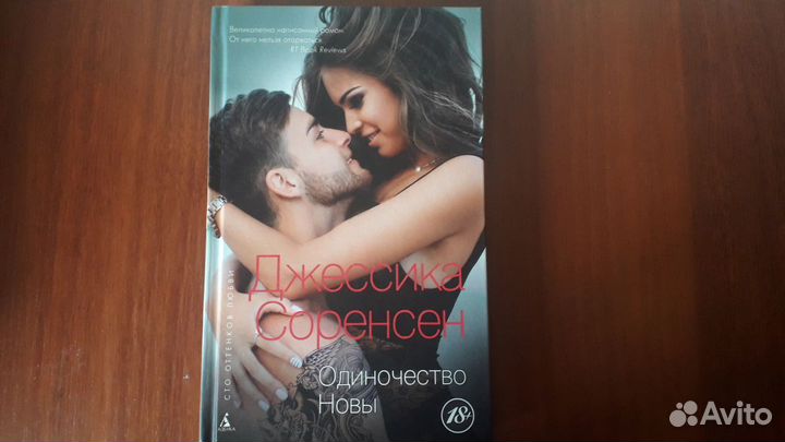 Книга Джессика Соренсен 