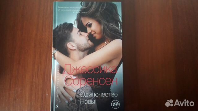 Книга Джессика Соренсен 