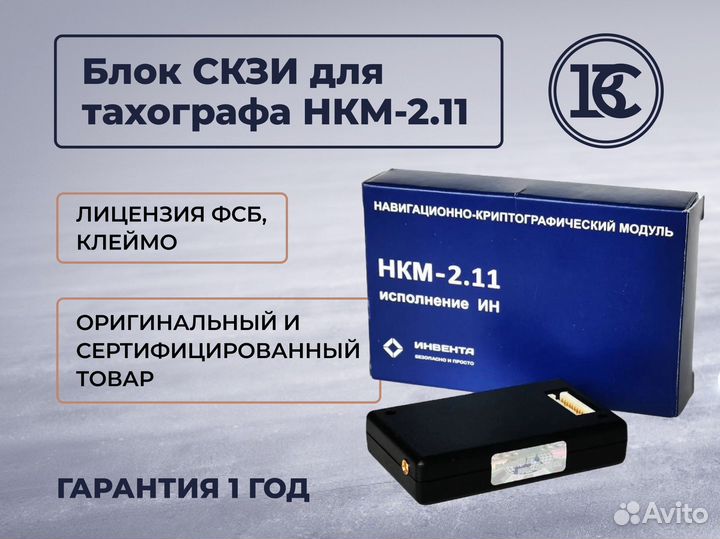 Скзи / блок нкм 2.11