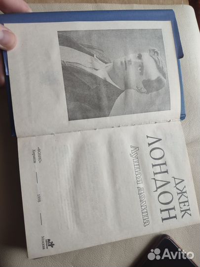 Джек Лондон Лунная долина 1998