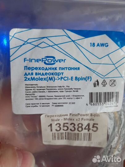 Переходник для видеокарт 2xMolex - PCI-E 8pin