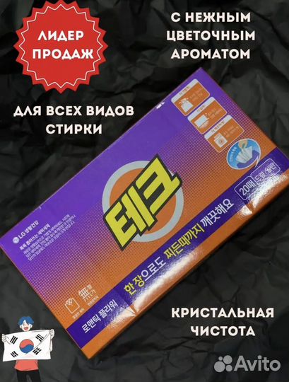 Порошок-салфетка для стирки белья LG H&H