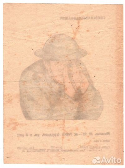 Мишень №12-кс ркка грудная союзснабосаавиахим.Англ