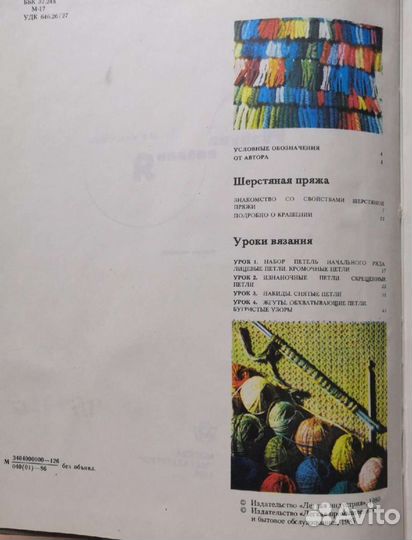 Книга обучение вязанию