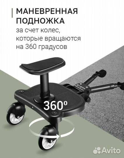 Подножка для второго ребенка на коляску