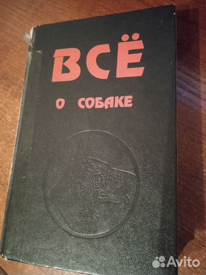 Продаю книги про собак и дрессировку щенков