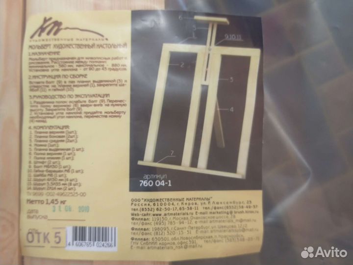 Мольберт художественный настольный