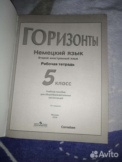 Тетрадь рабочая по немецкому языку пятый класс